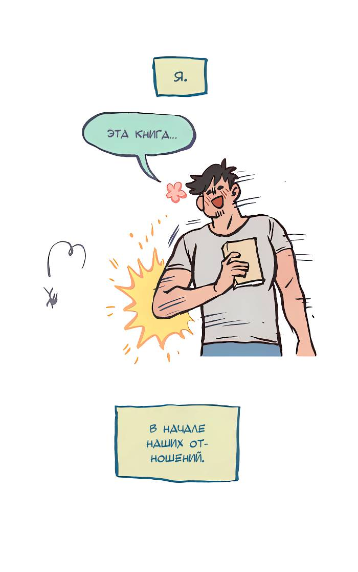 Манга Мой огромный парень-нёрд - Глава 594 Страница 12