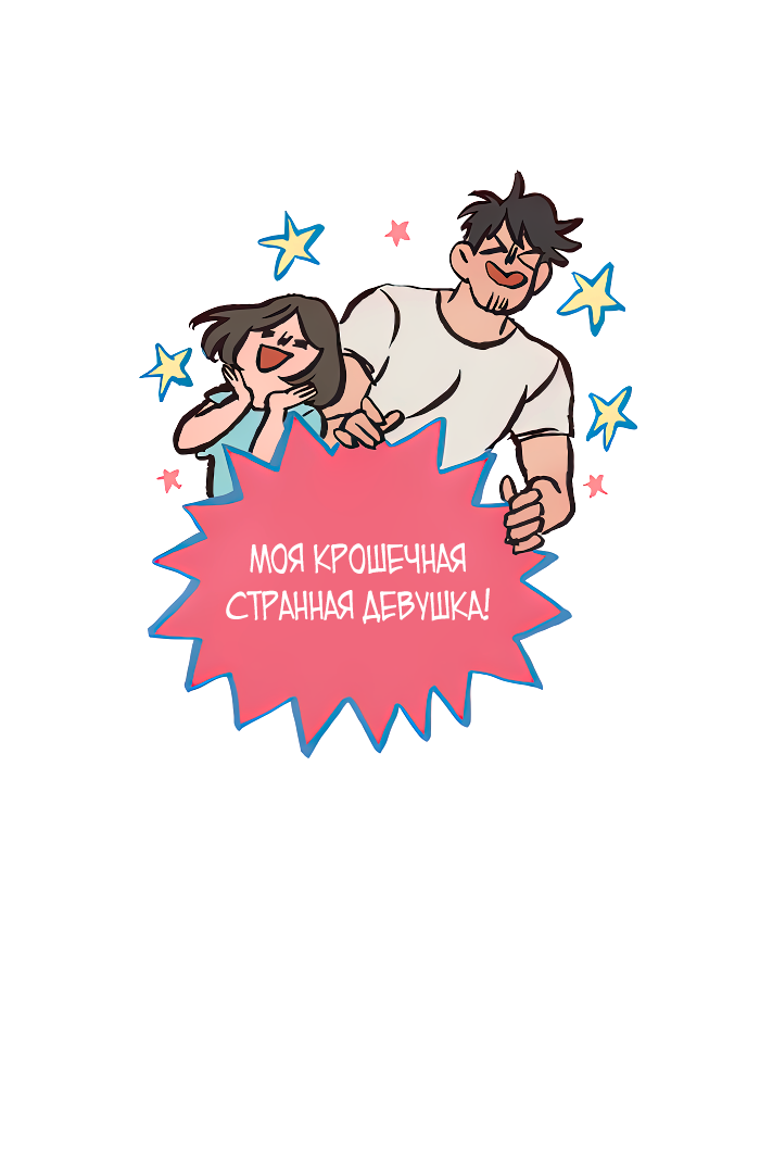 Манга Мой огромный парень-нёрд - Глава 595 Страница 2