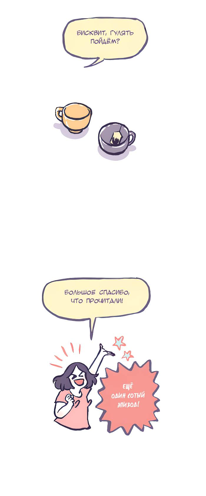 Манга Мой огромный парень-нёрд - Глава 600 Страница 21