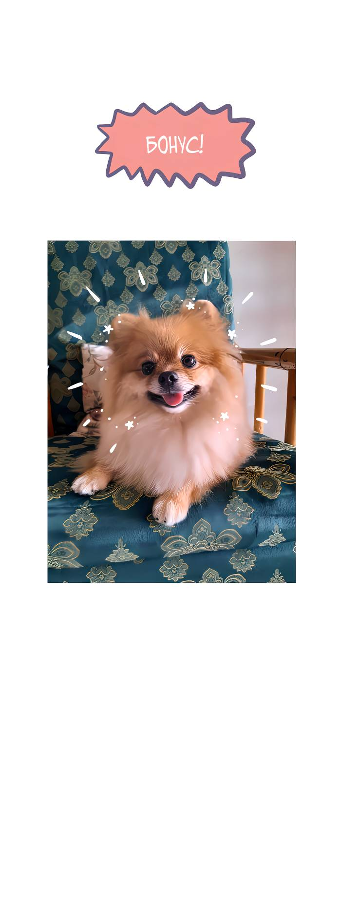 Манга Мой огромный парень-нёрд - Глава 600 Страница 22