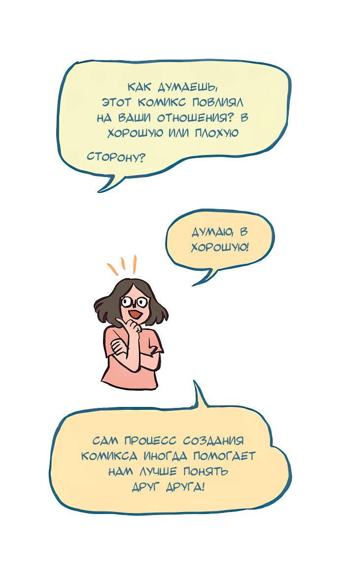 Манга Мой огромный парень-нёрд - Глава 601 Страница 8