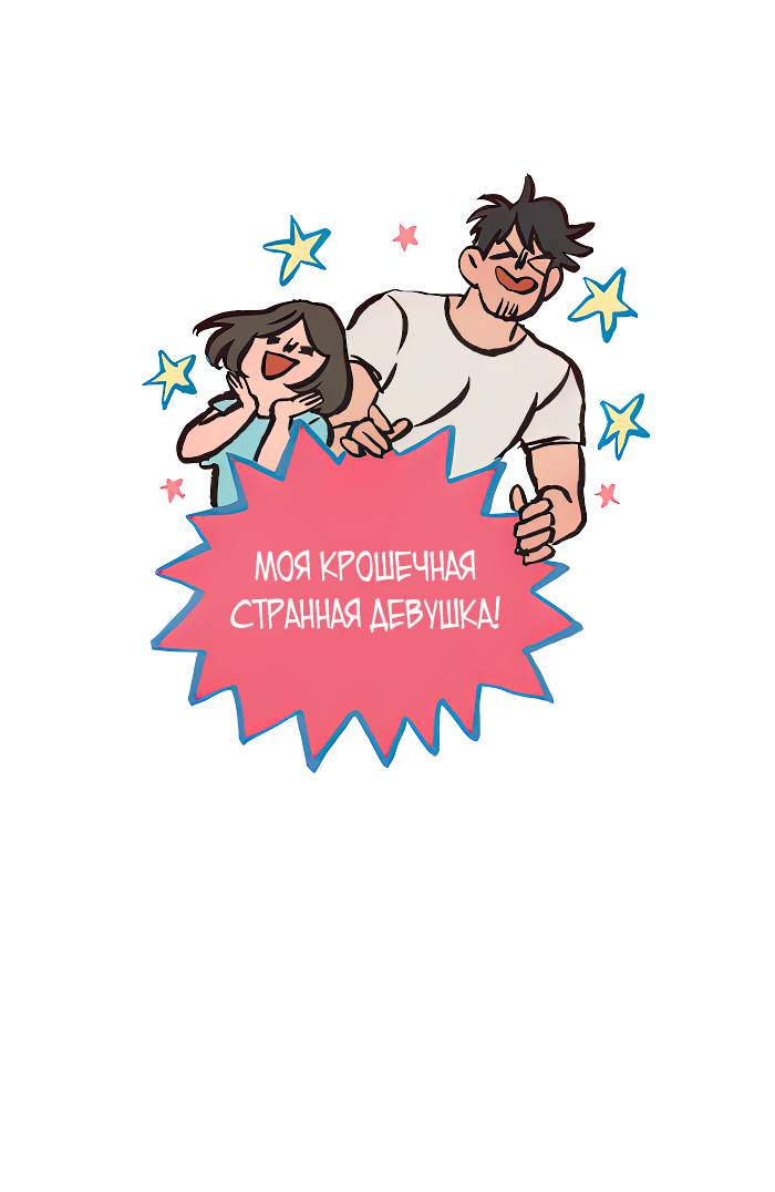 Манга Мой огромный парень-нёрд - Глава 605 Страница 1