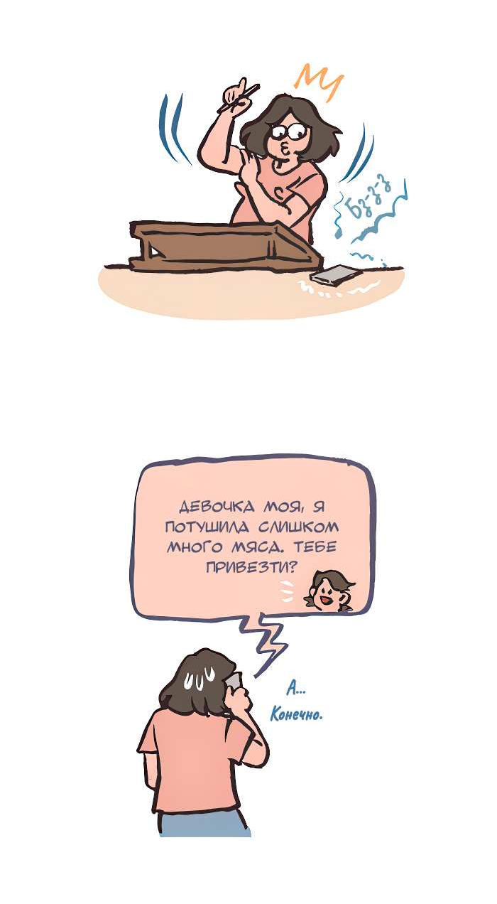 Манга Мой огромный парень-нёрд - Глава 611 Страница 3