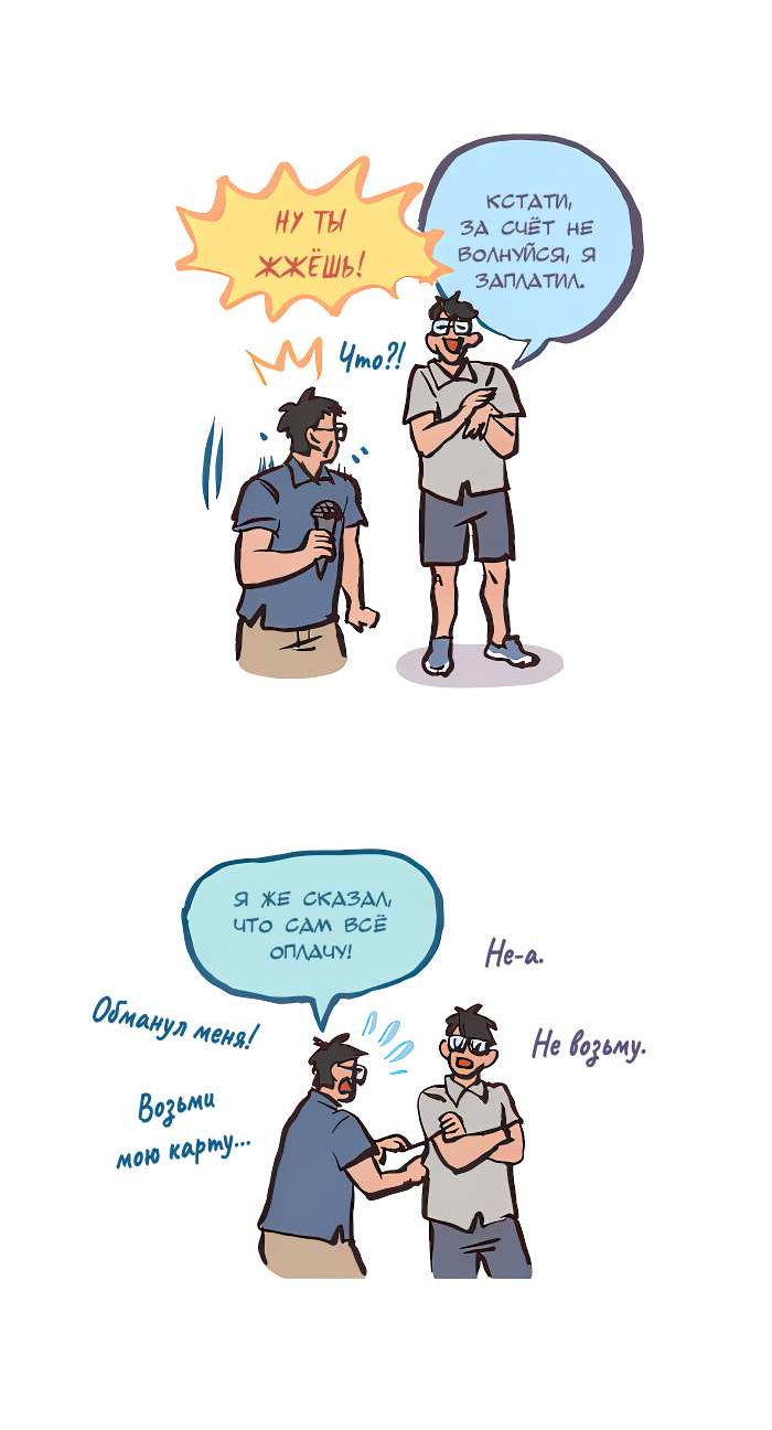 Манга Мой огромный парень-нёрд - Глава 612 Страница 12