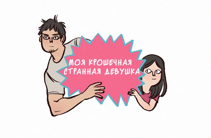 Манга Мой огромный парень-нёрд - Глава 54 Страница 1