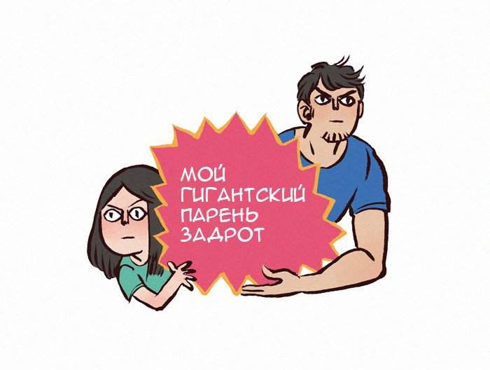 Манга Мой огромный парень-нёрд - Глава 53 Страница 1