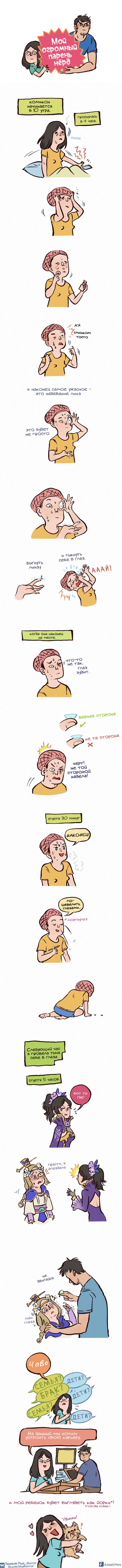 Манга Мой огромный парень-нёрд - Глава 46 Страница 1