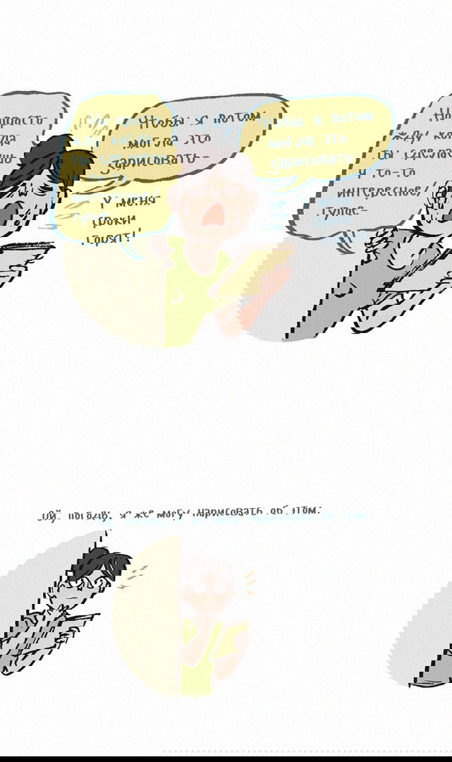 Манга Мой огромный парень-нёрд - Глава 122 Страница 6