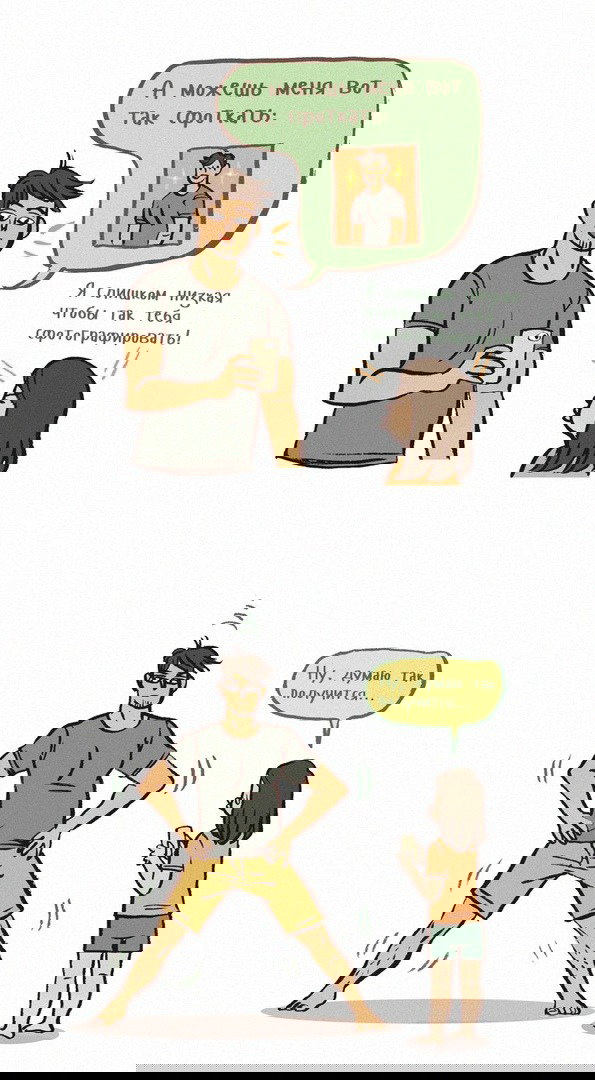 Манга Мой огромный парень-нёрд - Глава 121 Страница 4