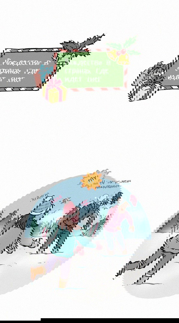 Манга Мой огромный парень-нёрд - Глава 120 Страница 2