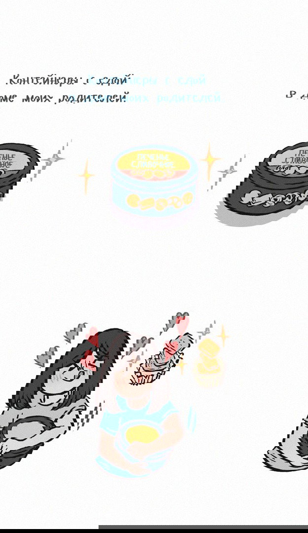 Манга Мой огромный парень-нёрд - Глава 119 Страница 2