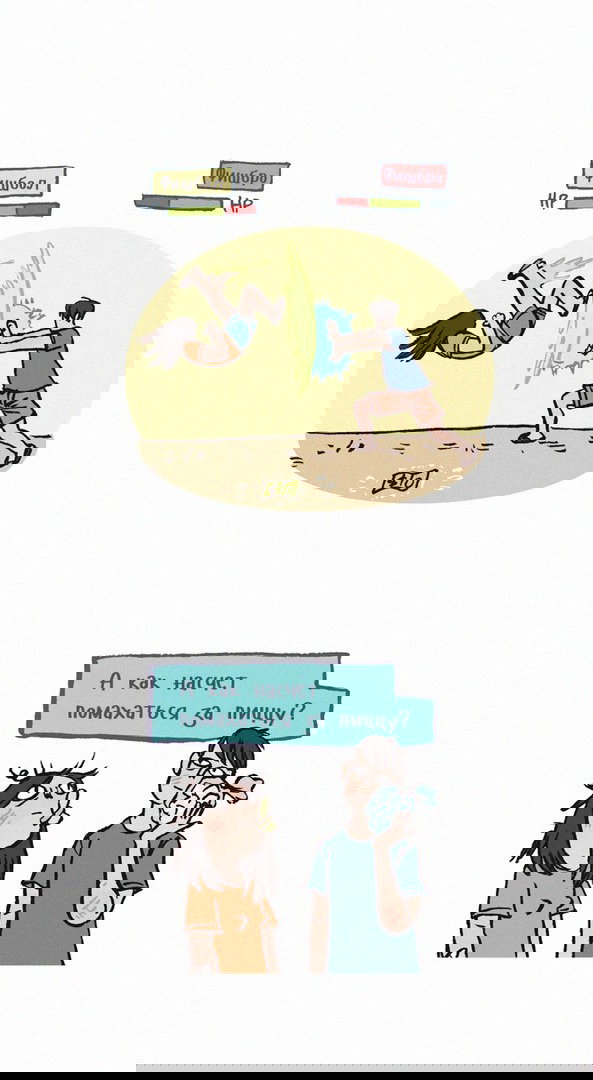 Манга Мой огромный парень-нёрд - Глава 118 Страница 4