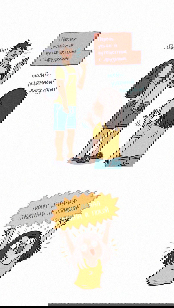 Манга Мой огромный парень-нёрд - Глава 116 Страница 2