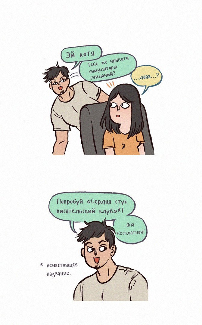 Манга Мой огромный парень-нёрд - Глава 115 Страница 2