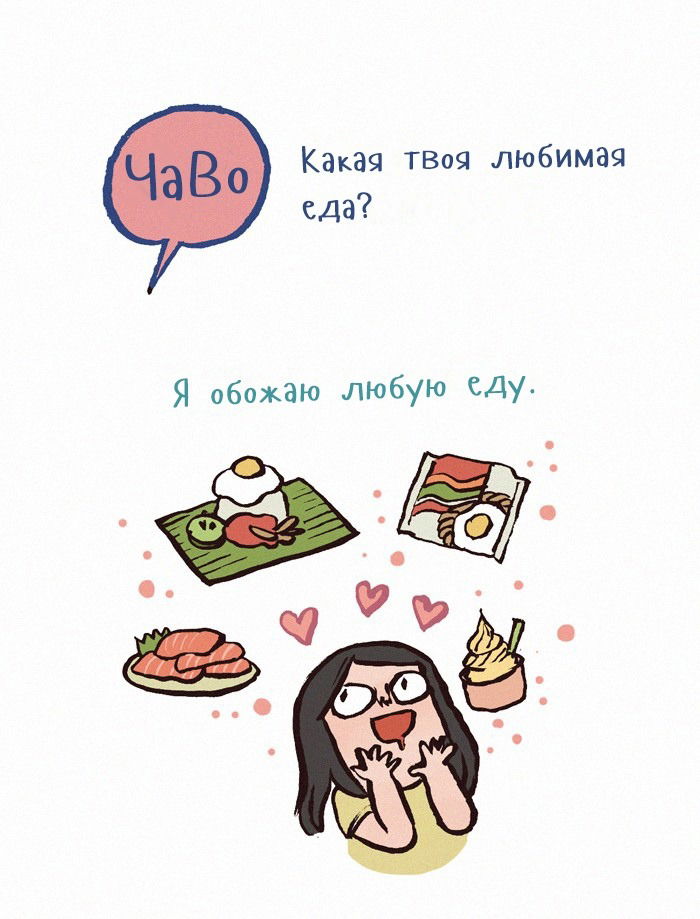 Манга Мой огромный парень-нёрд - Глава 105 Страница 2