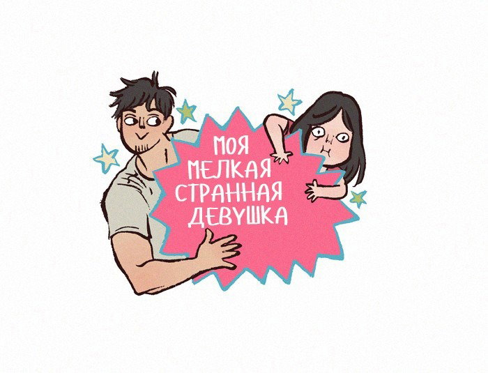 Манга Мой огромный парень-нёрд - Глава 145 Страница 1