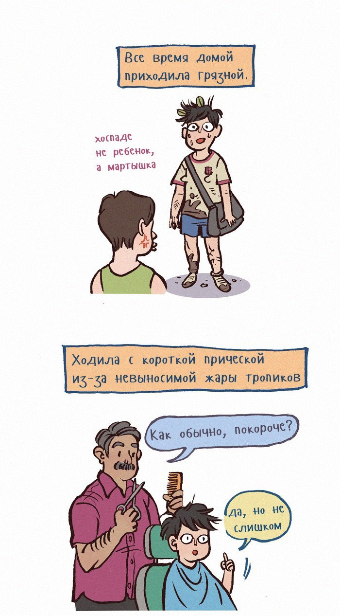 Манга Мой огромный парень-нёрд - Глава 144 Страница 3