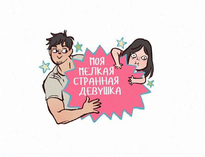 Манга Мой огромный парень-нёрд - Глава 147 Страница 1