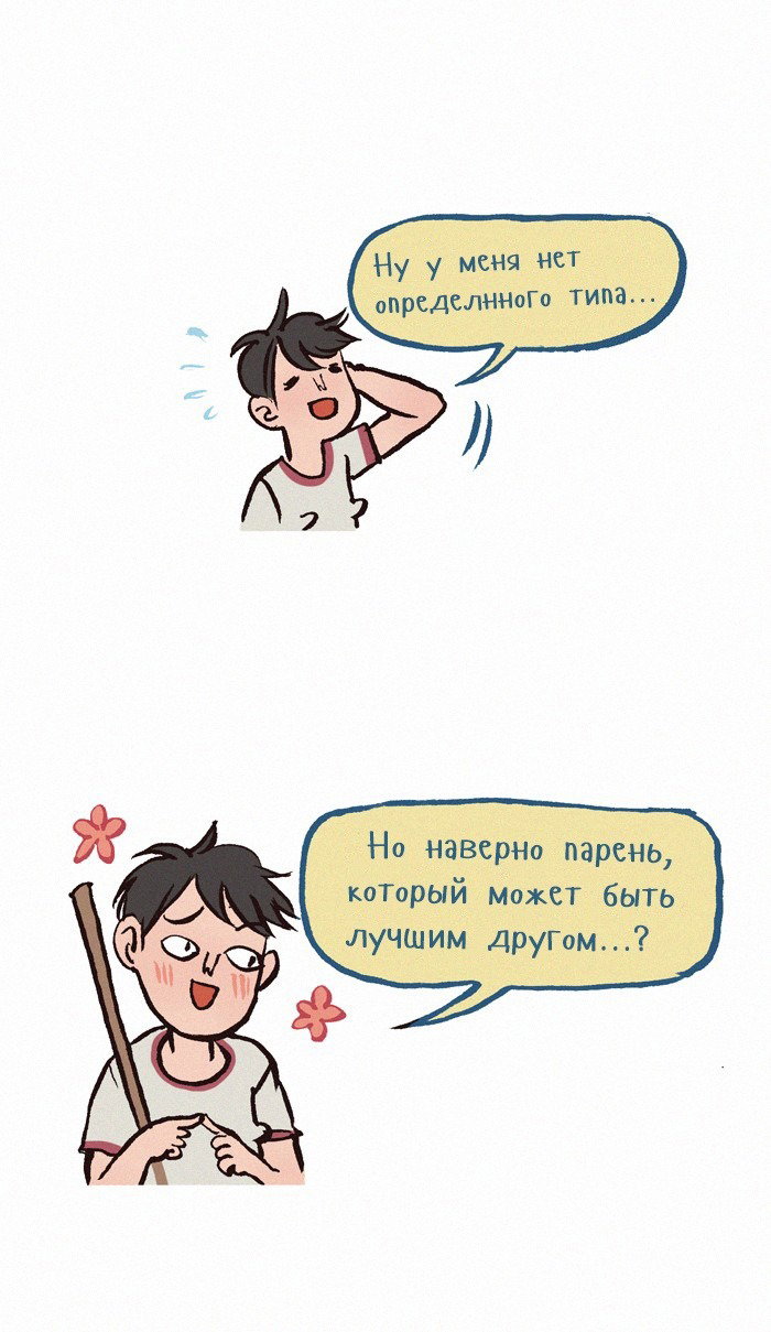 Манга Мой огромный парень-нёрд - Глава 171 Страница 4