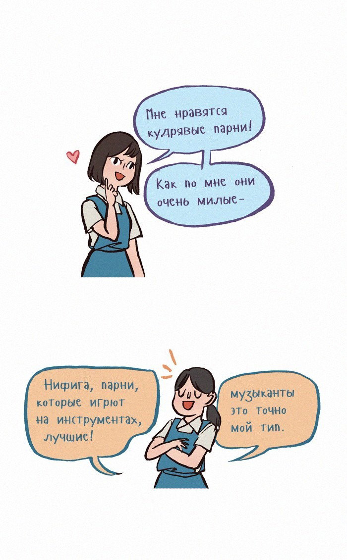 Манга Мой огромный парень-нёрд - Глава 171 Страница 2