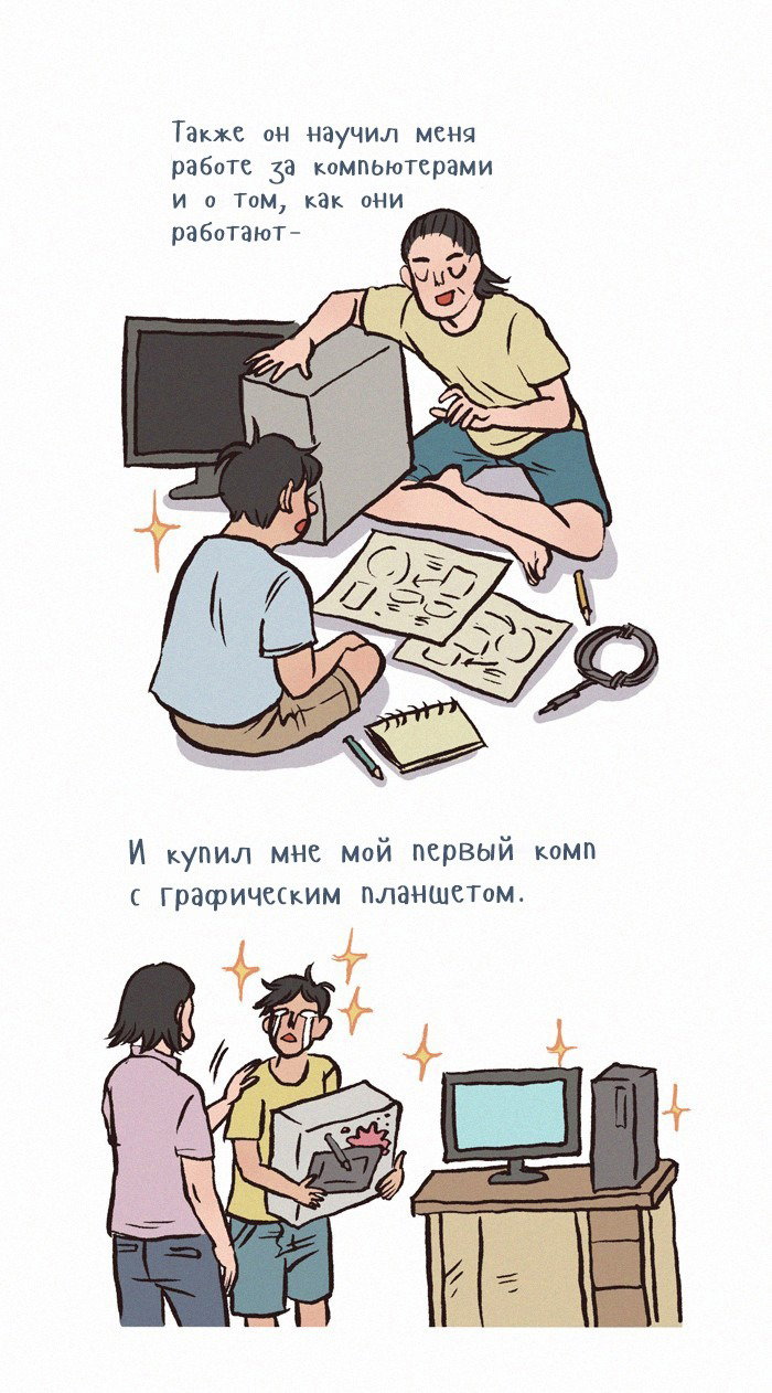 Манга Мой огромный парень-нёрд - Глава 182 Страница 6