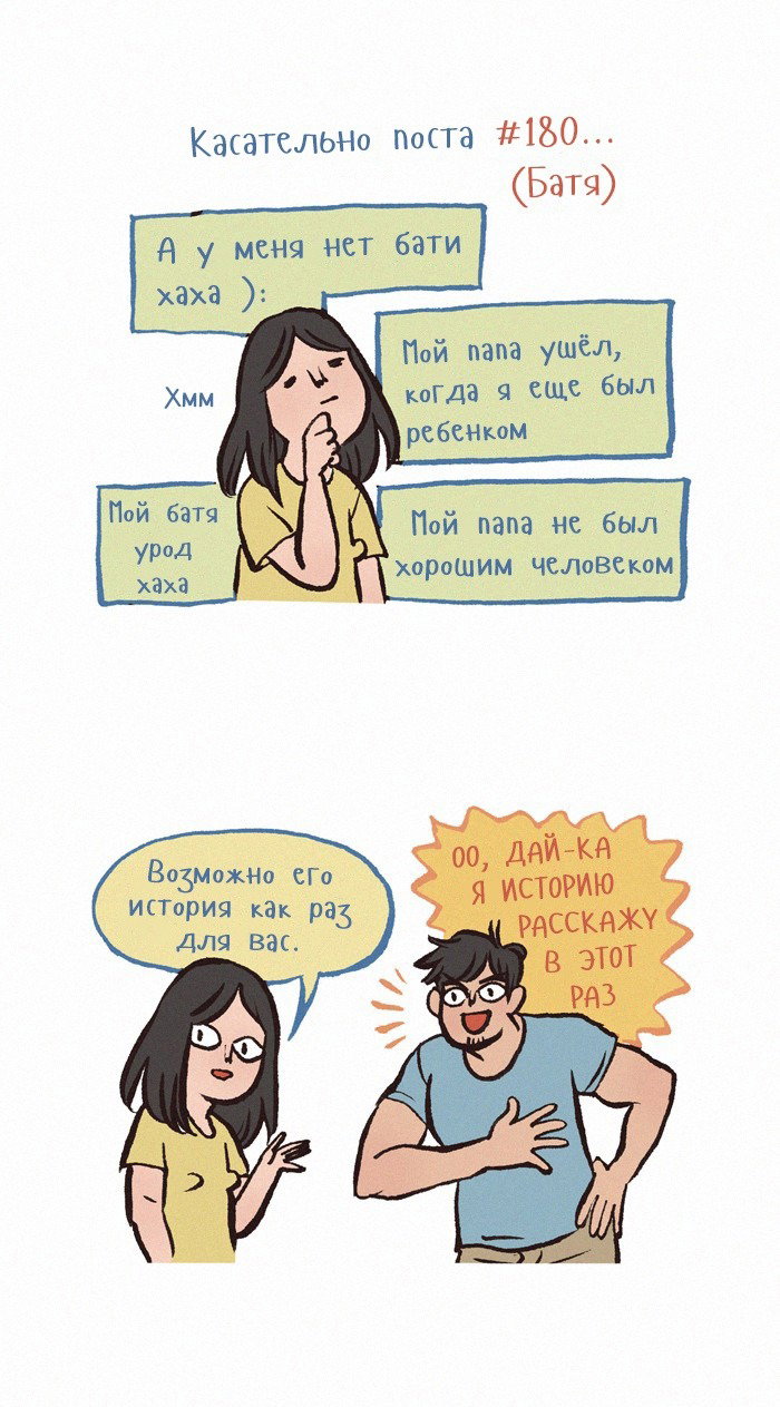 Манга Мой огромный парень-нёрд - Глава 182 Страница 2