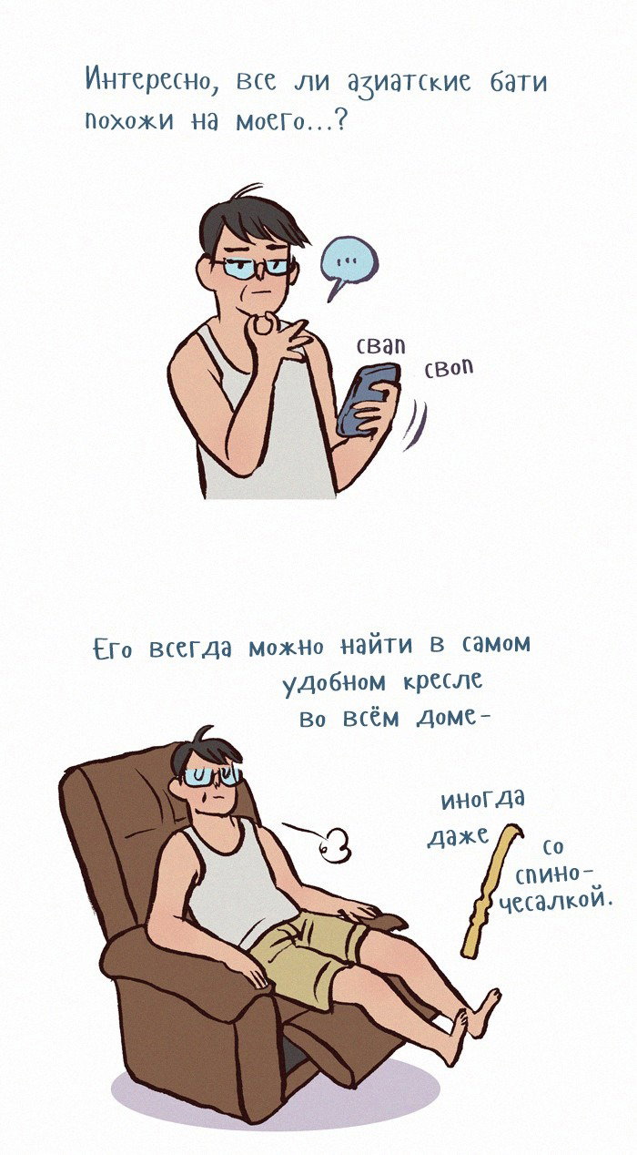 Манга Мой огромный парень-нёрд - Глава 180 Страница 2