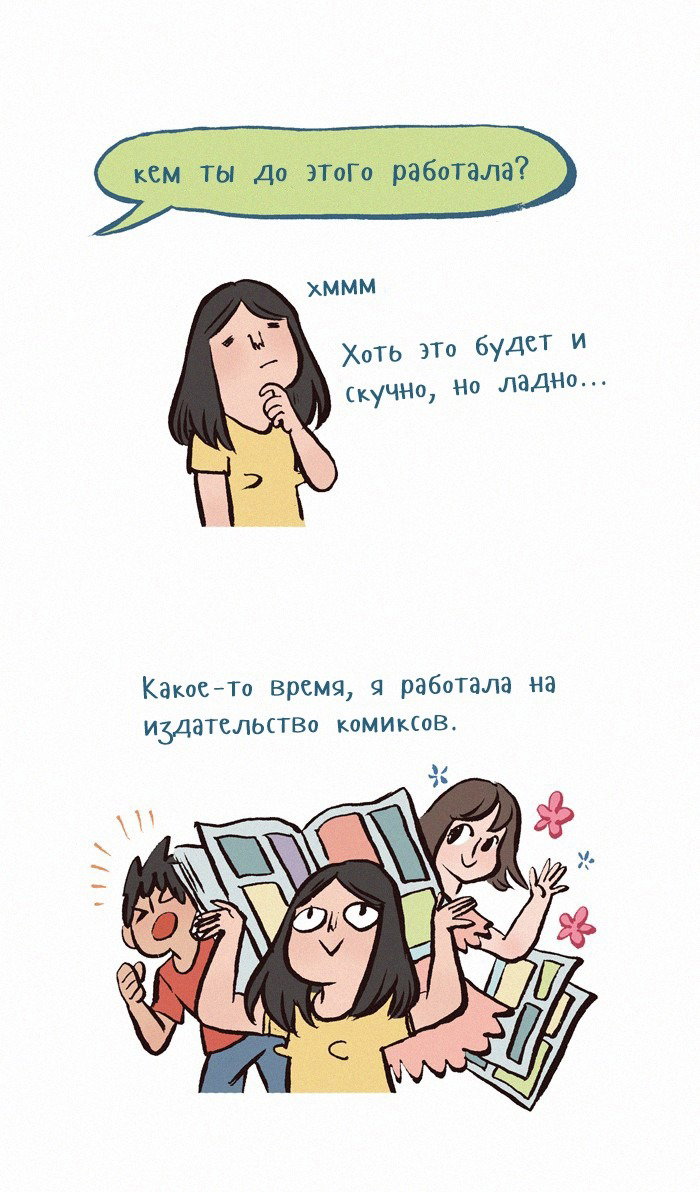 Манга Мой огромный парень-нёрд - Глава 178 Страница 2