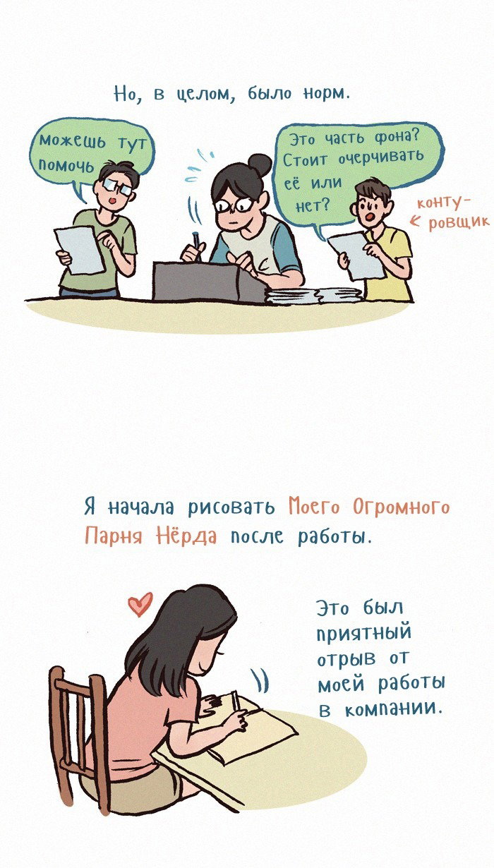Манга Мой огромный парень-нёрд - Глава 178 Страница 5
