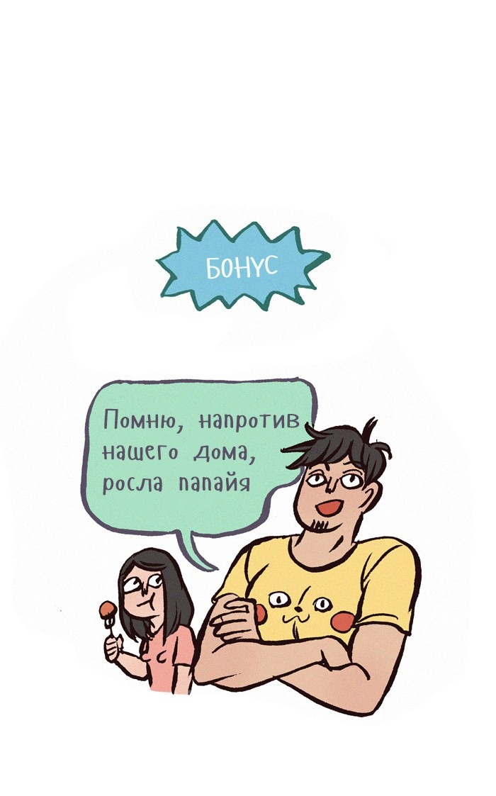 Манга Мой огромный парень-нёрд - Глава 176 Страница 6