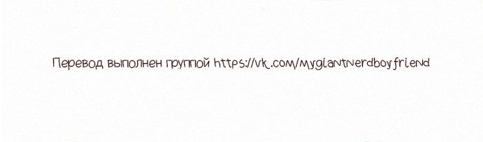 Манга Мой огромный парень-нёрд - Глава 355 Страница 11