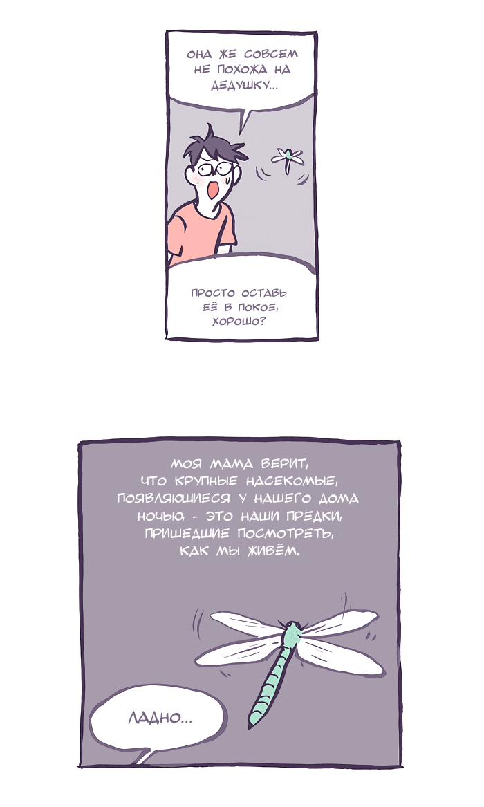 Манга Мой огромный парень-нёрд - Глава 368 Страница 4