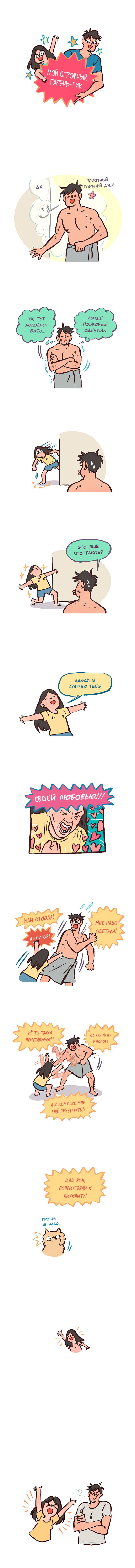 Манга Мой огромный парень-нёрд - Глава 376 Страница 1