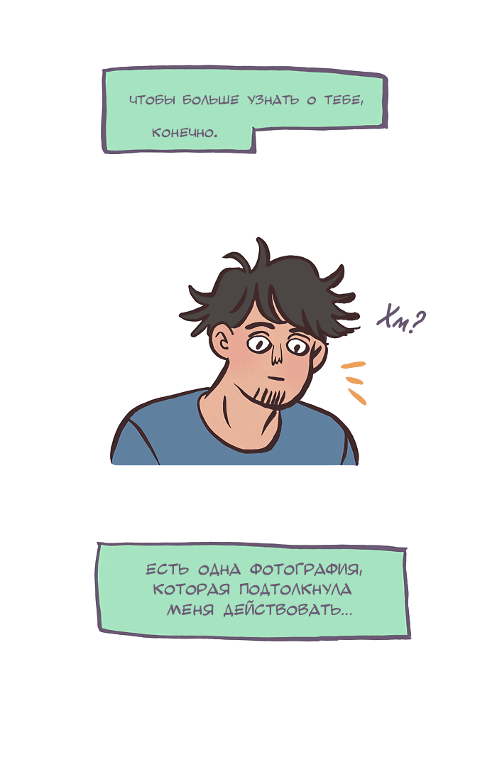 Манга Мой огромный парень-нёрд - Глава 450 Страница 3