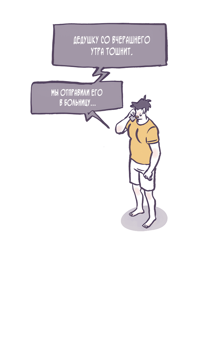 Манга Мой огромный парень-нёрд - Глава 467 Страница 12