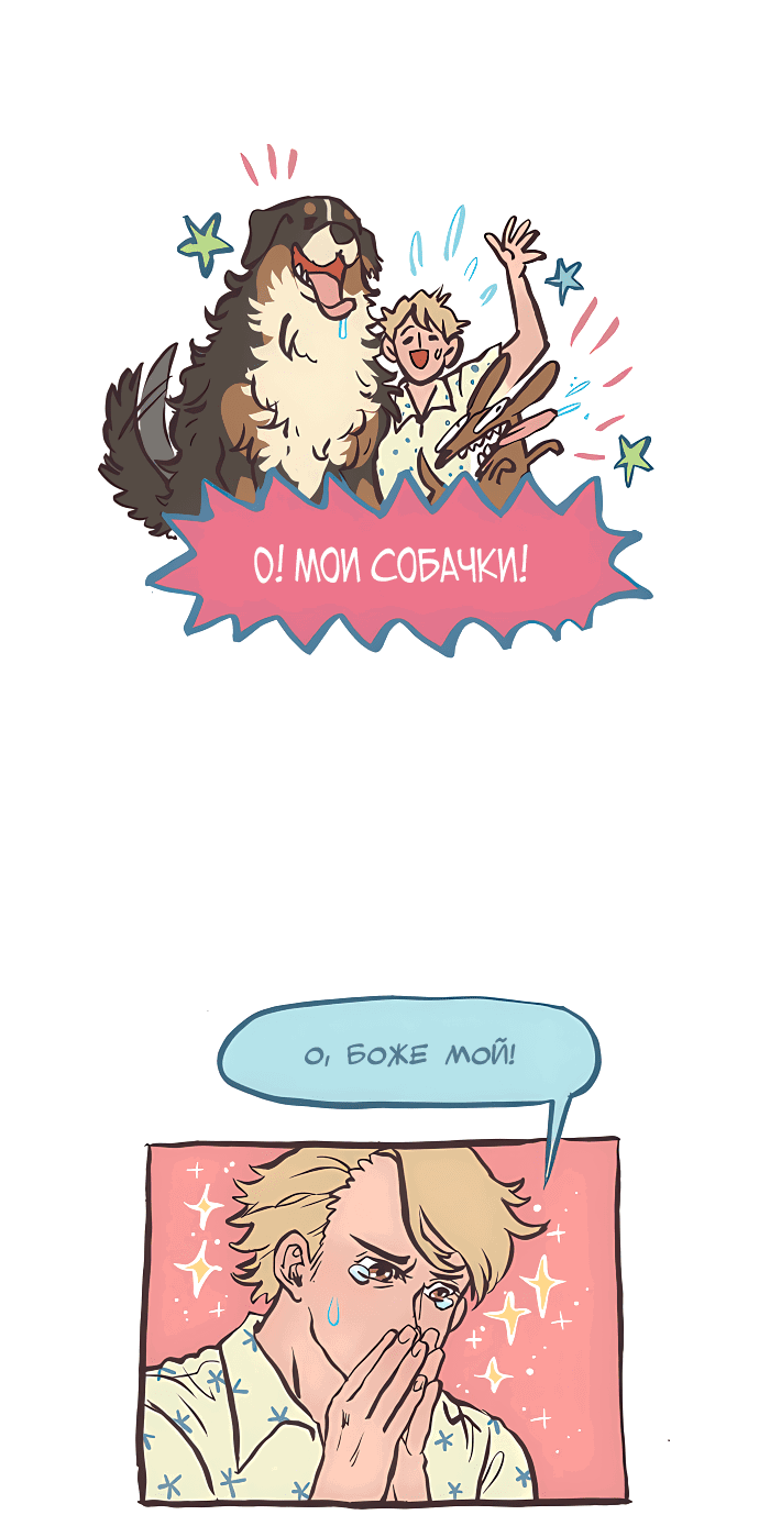 Манга Мой огромный парень-нёрд - Глава 519 Страница 1