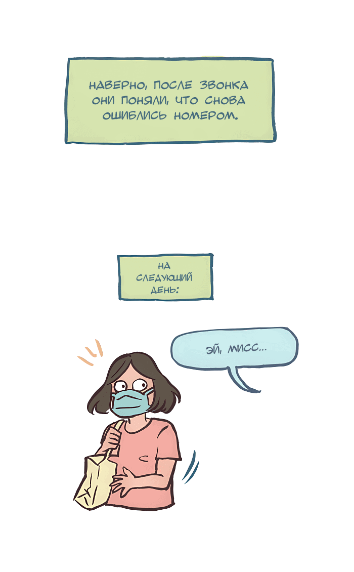 Манга Мой огромный парень-нёрд - Глава 521 Страница 7