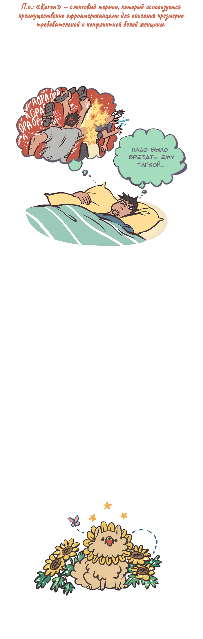 Манга Мой огромный парень-нёрд - Глава 522 Страница 18