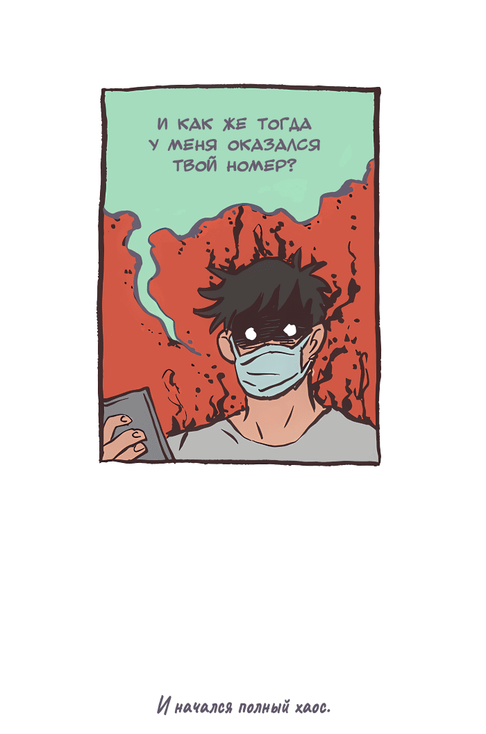 Манга Мой огромный парень-нёрд - Глава 522 Страница 9