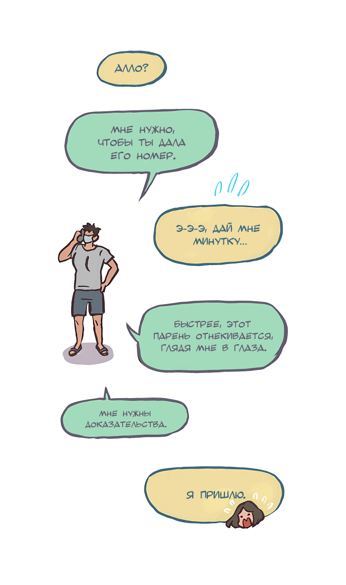 Манга Мой огромный парень-нёрд - Глава 522 Страница 6