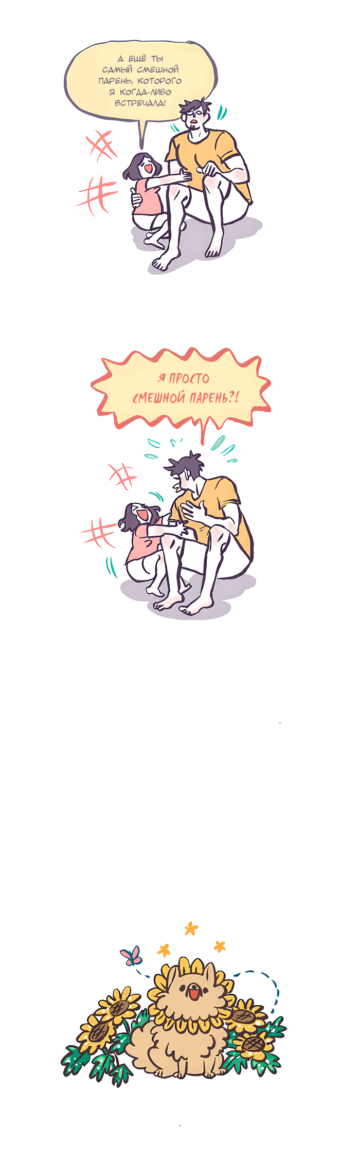 Манга Мой огромный парень-нёрд - Глава 524 Страница 11