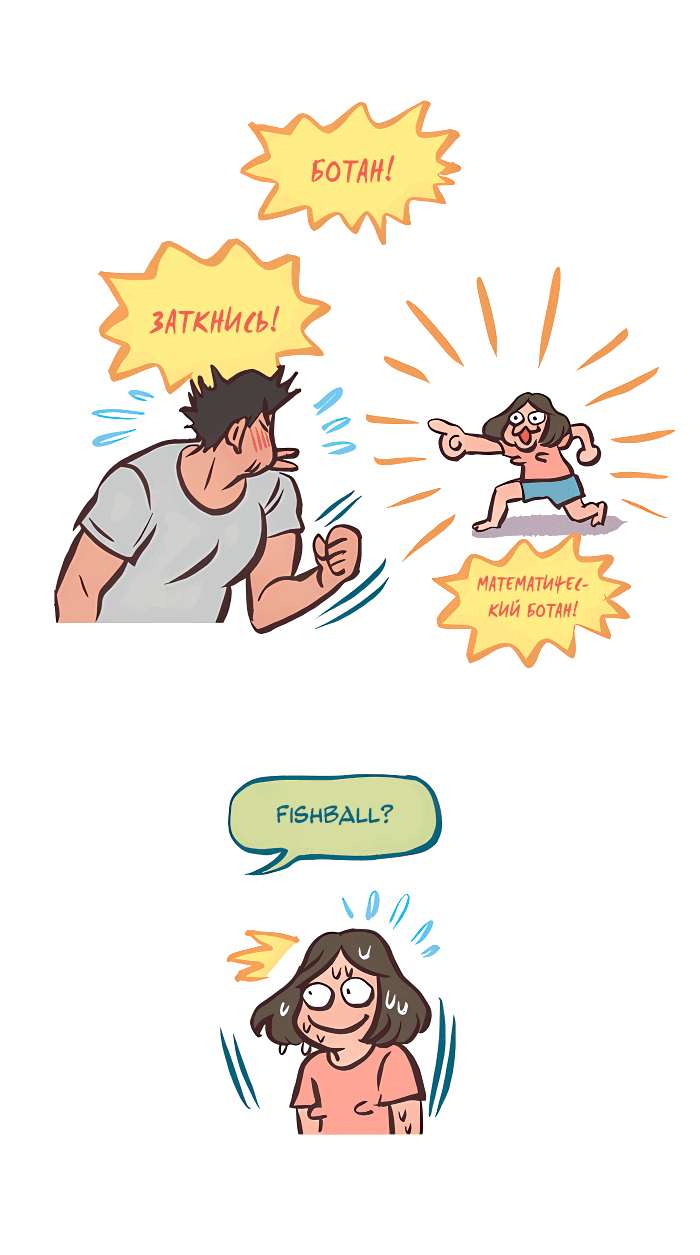 Манга Мой огромный парень-нёрд - Глава 527 Страница 6