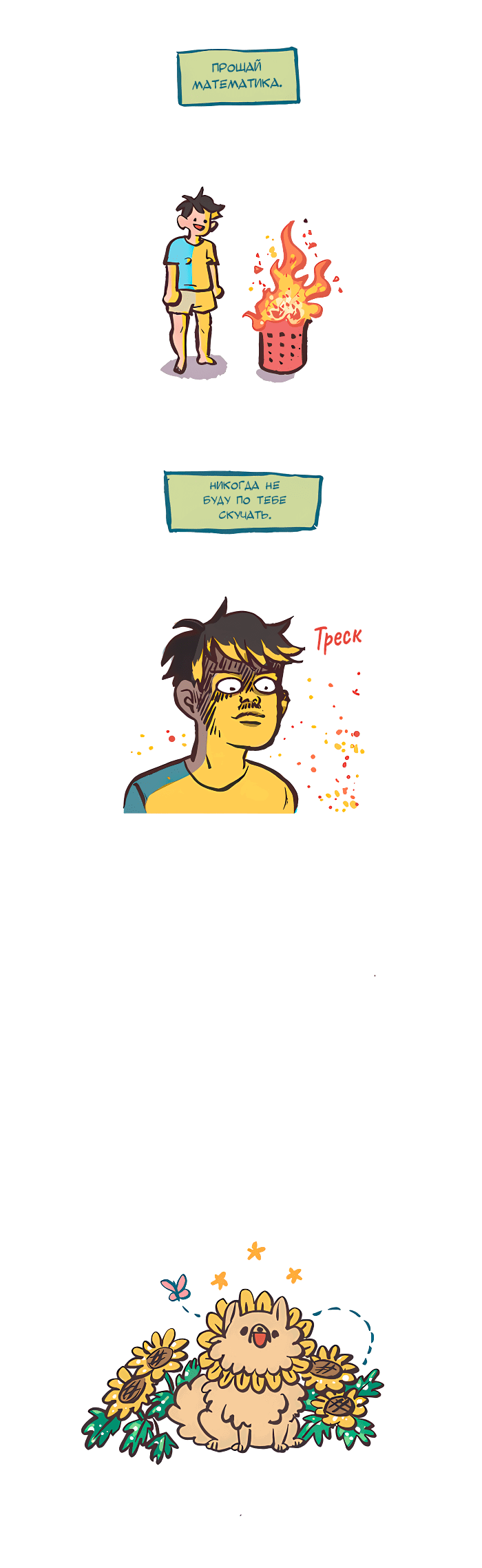 Манга Мой огромный парень-нёрд - Глава 527 Страница 14