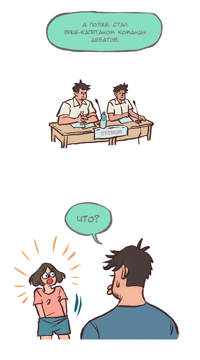 Манга Мой огромный парень-нёрд - Глава 529 Страница 16