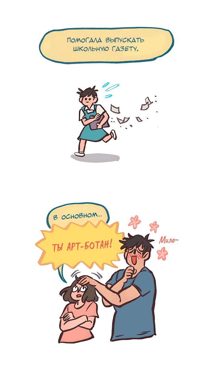 Манга Мой огромный парень-нёрд - Глава 529 Страница 8