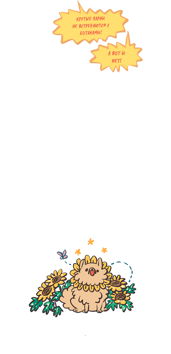 Манга Мой огромный парень-нёрд - Глава 529 Страница 18