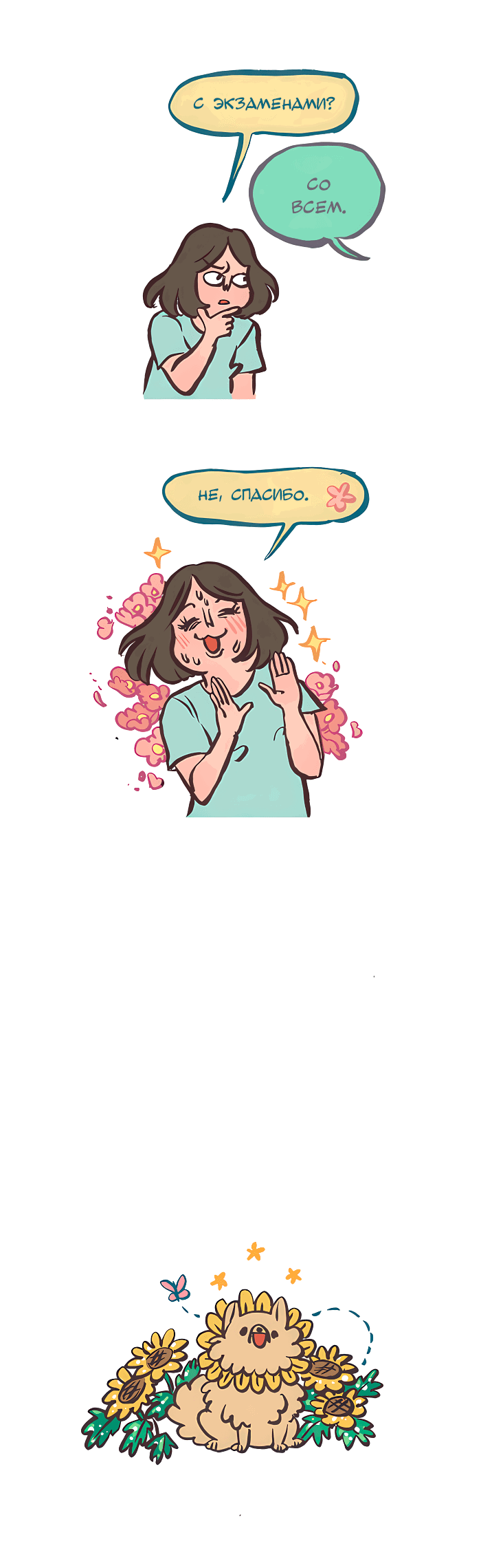 Манга Мой огромный парень-нёрд - Глава 530 Страница 14