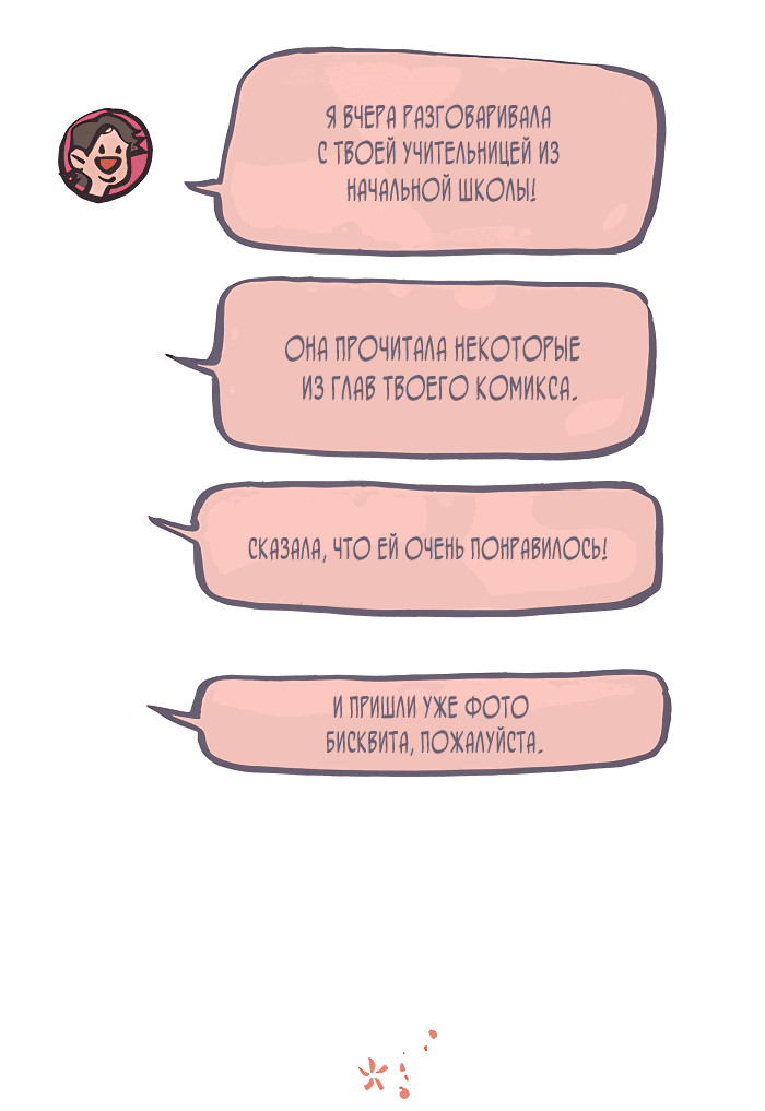 Манга Мой огромный парень-нёрд - Глава 531 Страница 16