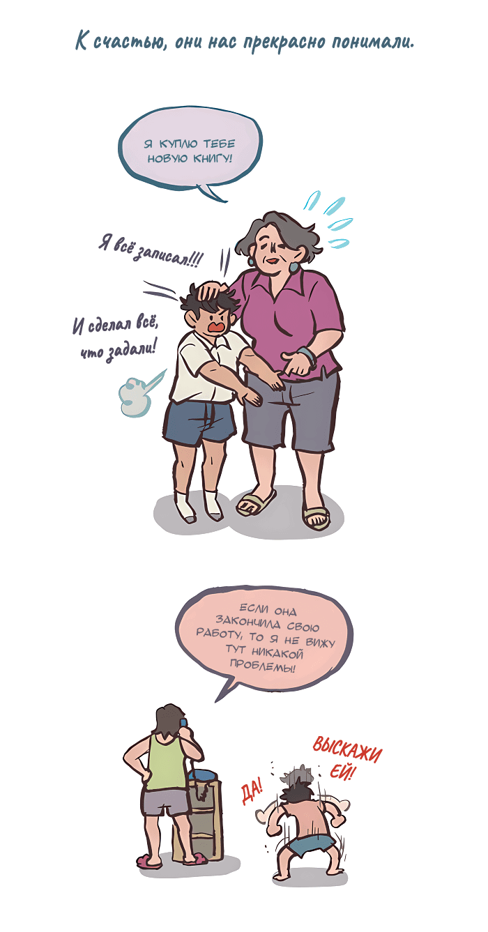 Манга Мой огромный парень-нёрд - Глава 531 Страница 12