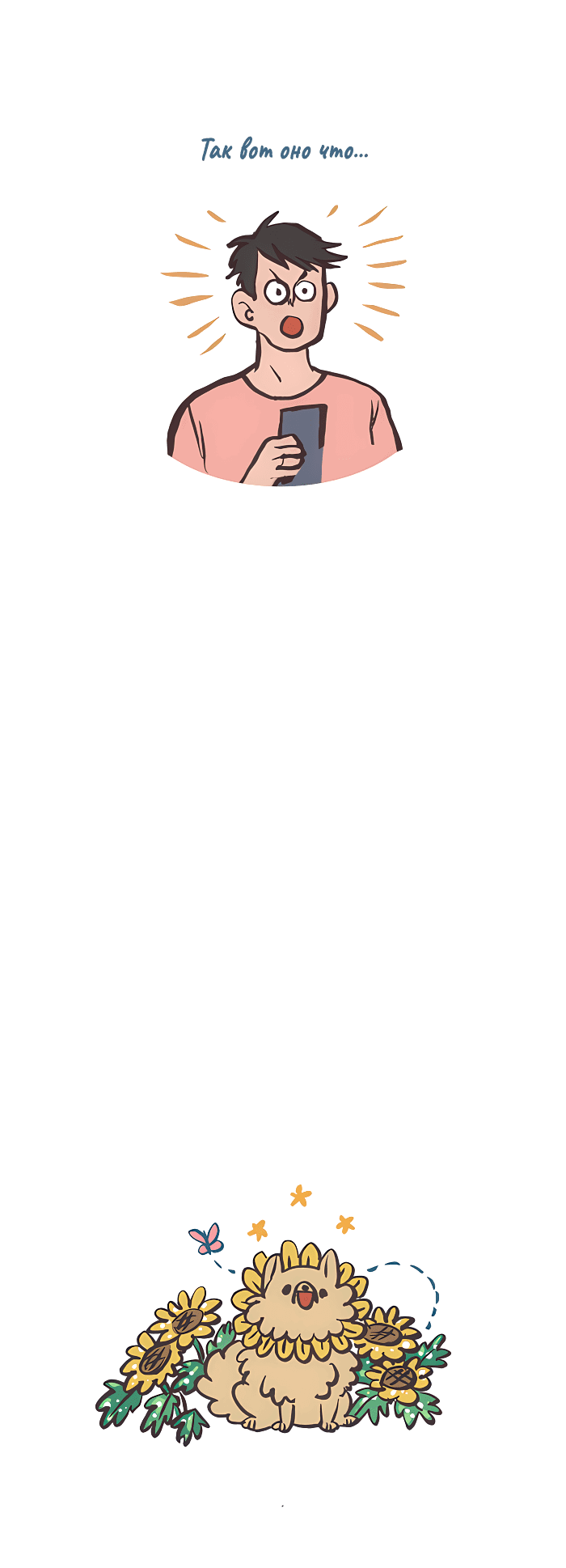 Манга Мой огромный парень-нёрд - Глава 532 Страница 14